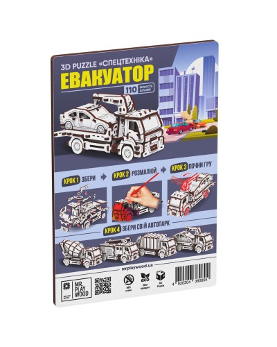 ХДФ Евакуаторконструктор механічний дерев'яний 3D