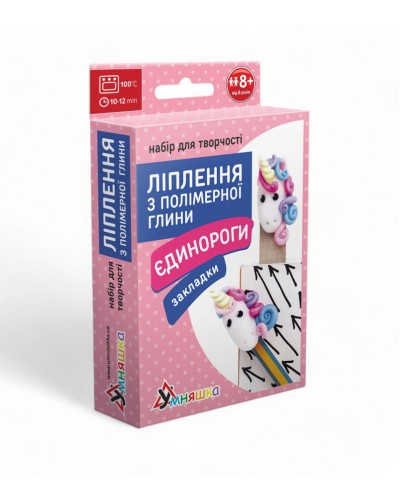 Набір д/творчості "Ліплення з полімерної глини "Закладки Єдинороги"