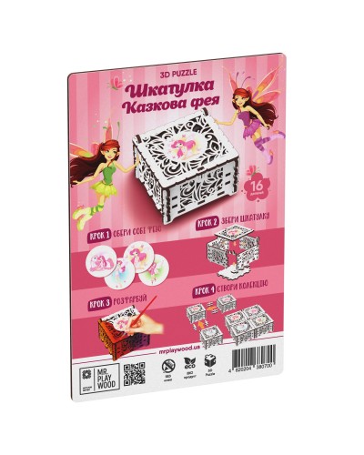 ХДФ Шкатулка "Казкова фея"конструктор механічний дерев'яний 3D