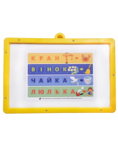 Гра з дошкою  "Магнітна абетка"
